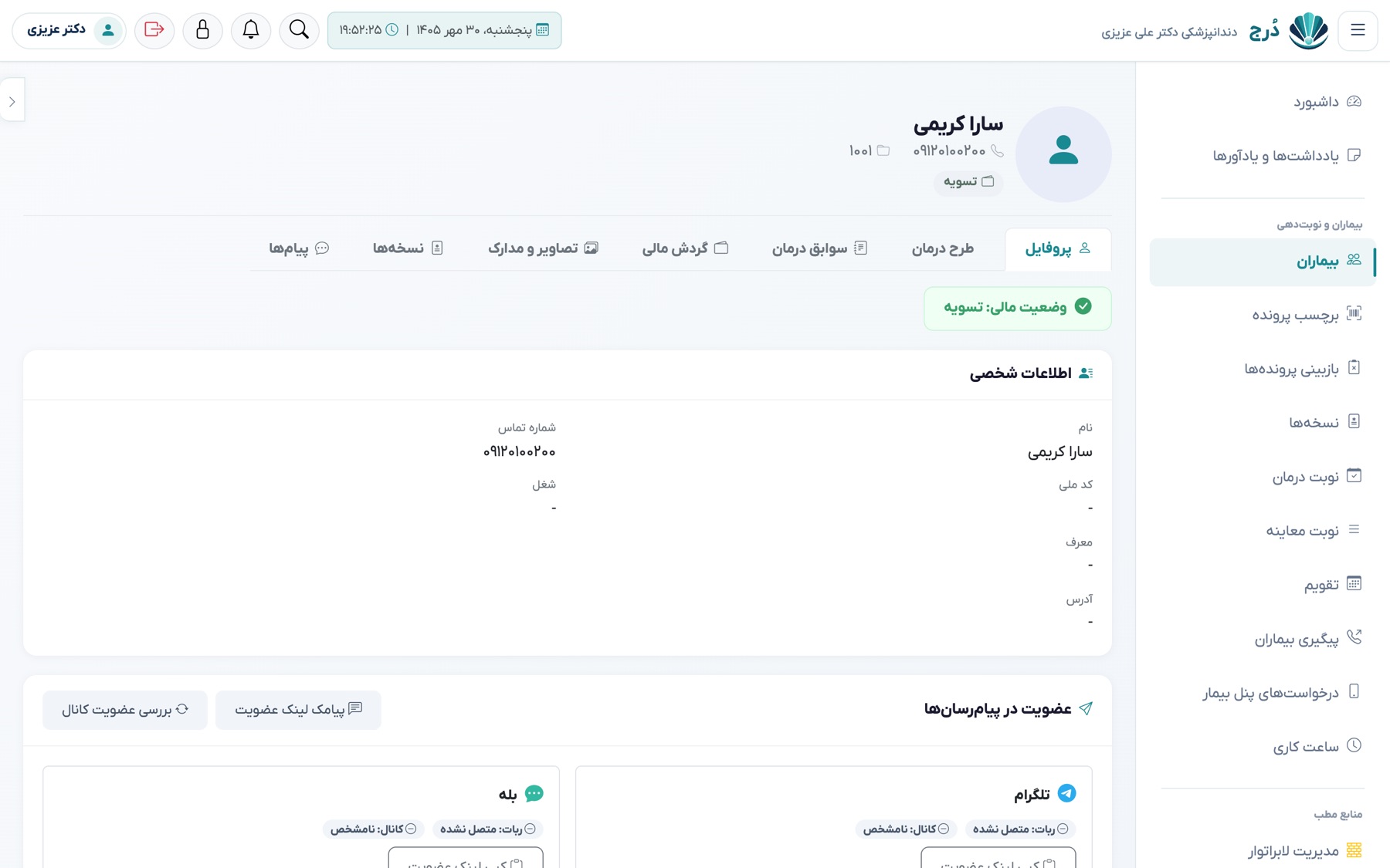 پروفایل بیمار در دُرج