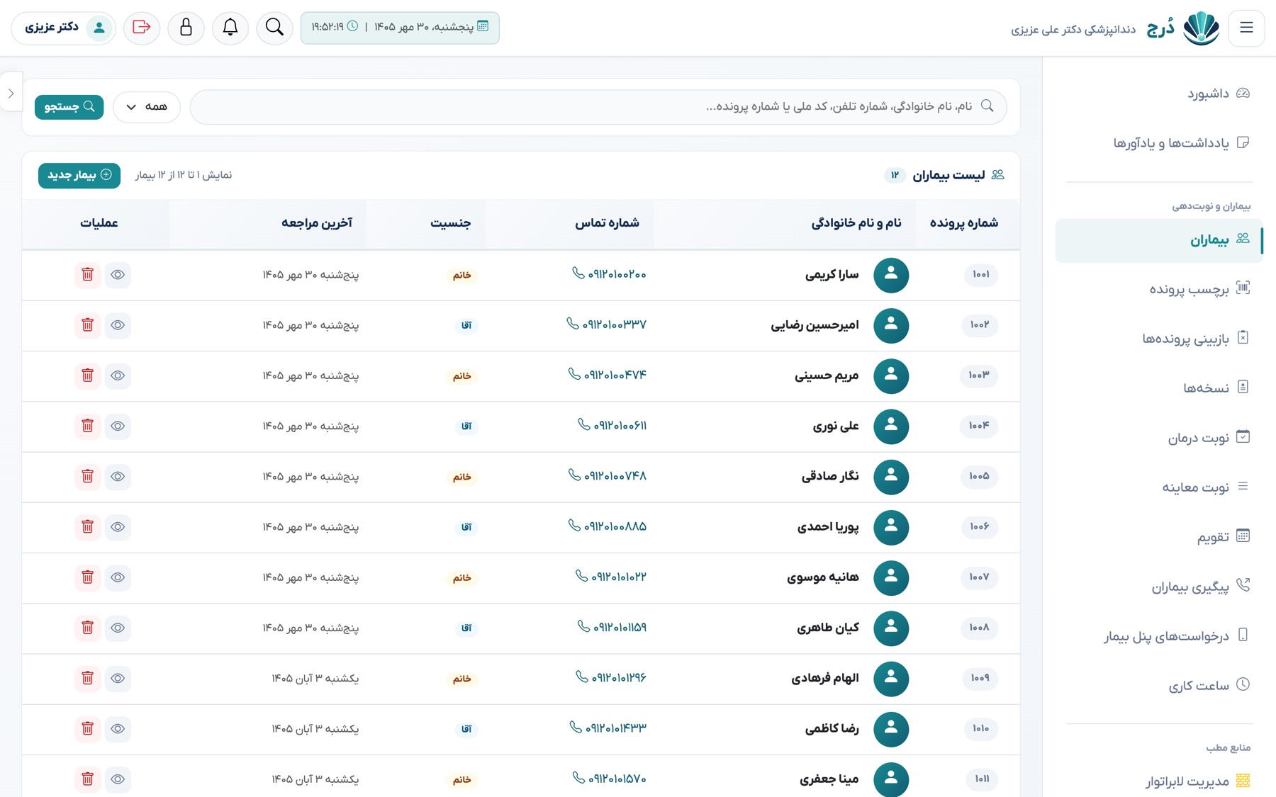 فهرست بیماران