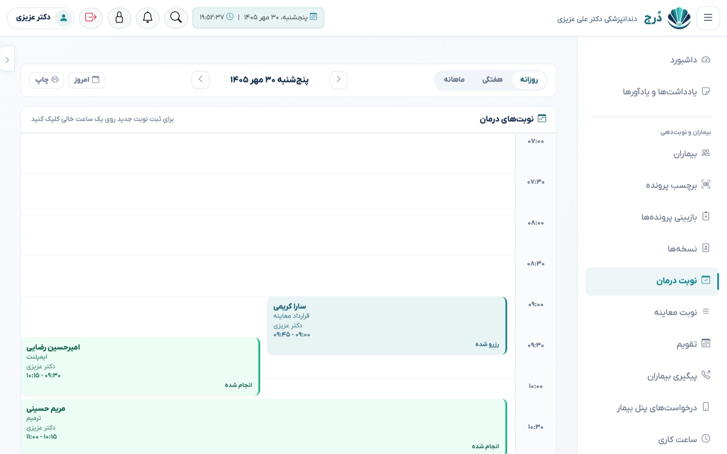 تقویم روزانهٔ دُرج روی لپ‌تاپ