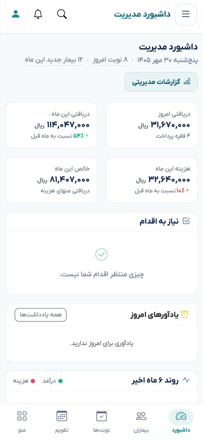 داشبورد دُرج روی گوشی