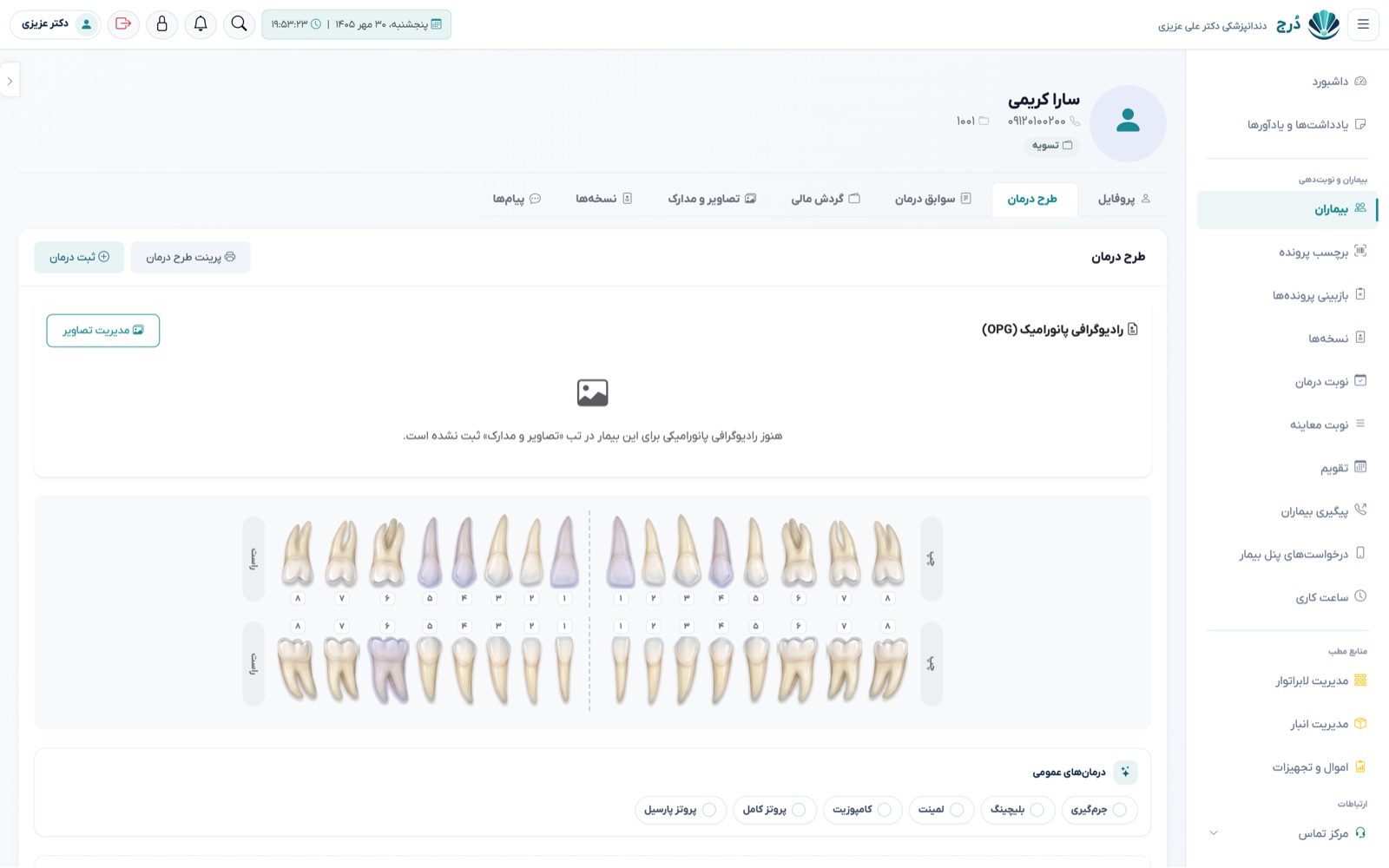 طرح درمان و چارت دندانی بیمار در دُرج